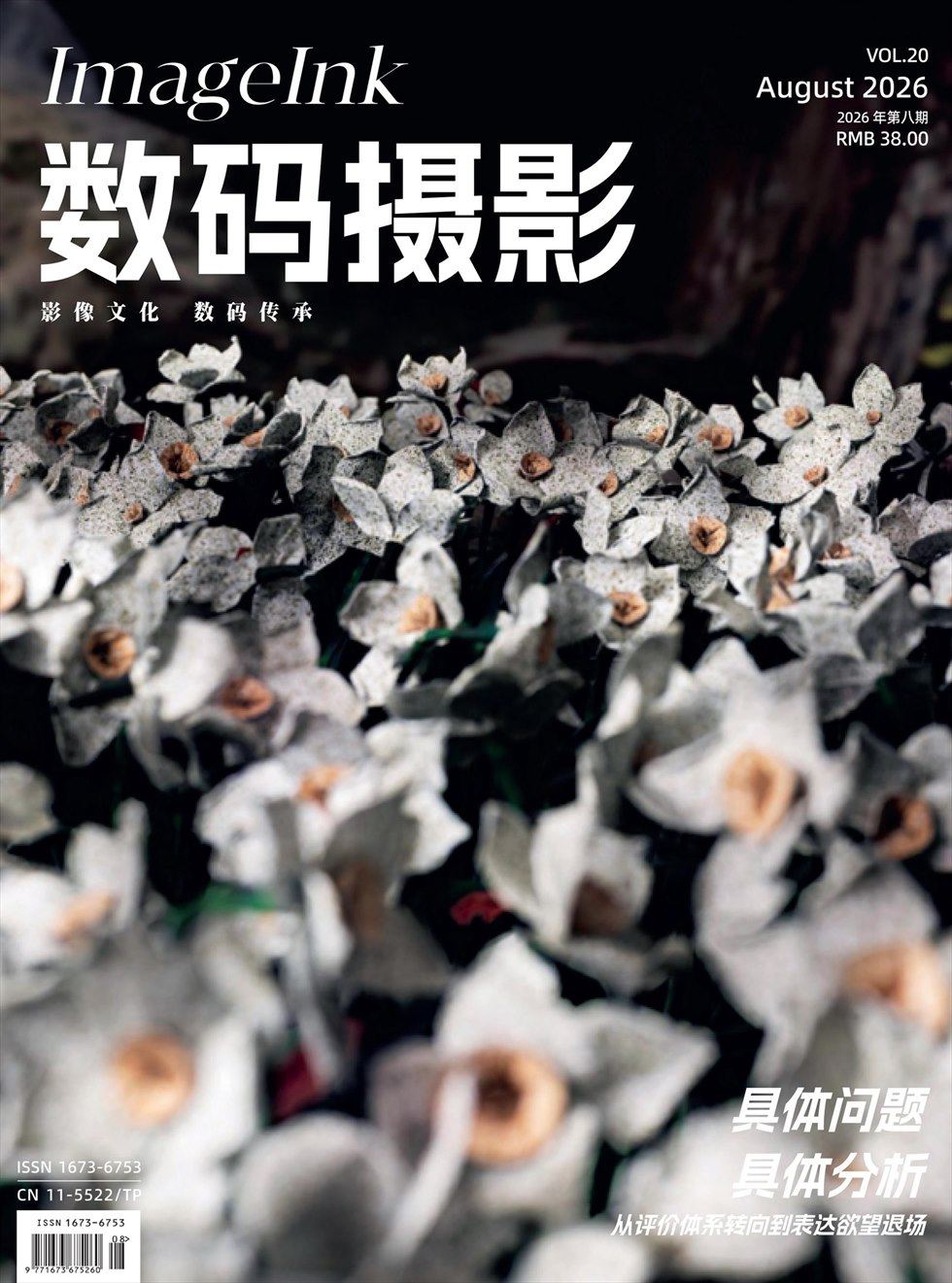 数码摄影