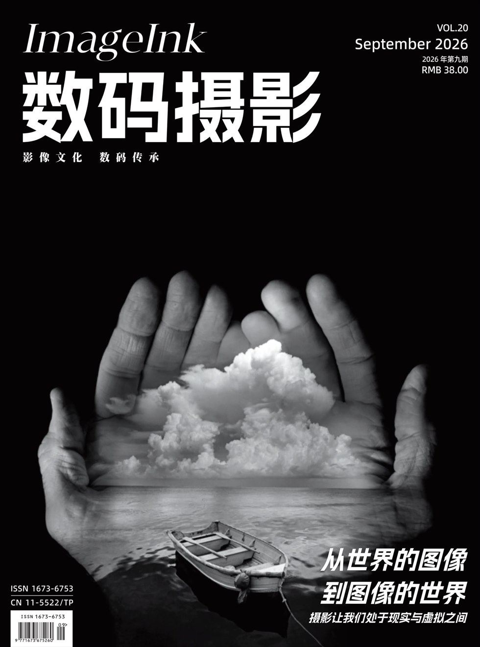 数码摄影