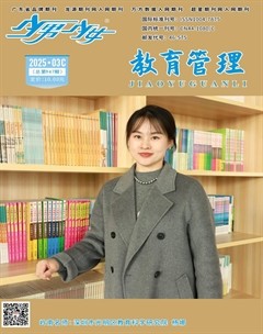 少男少女·教育管理