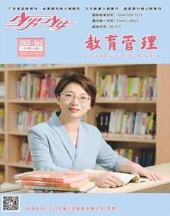 少男少女·教育管理