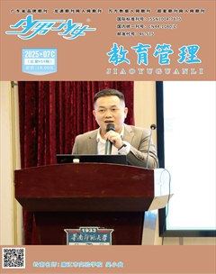 少男少女·教育管理