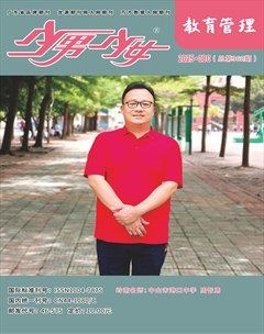 少男少女·教育管理