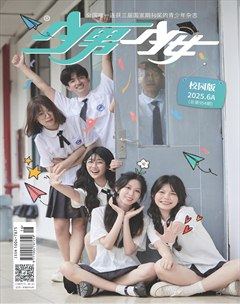 少男少女·校园