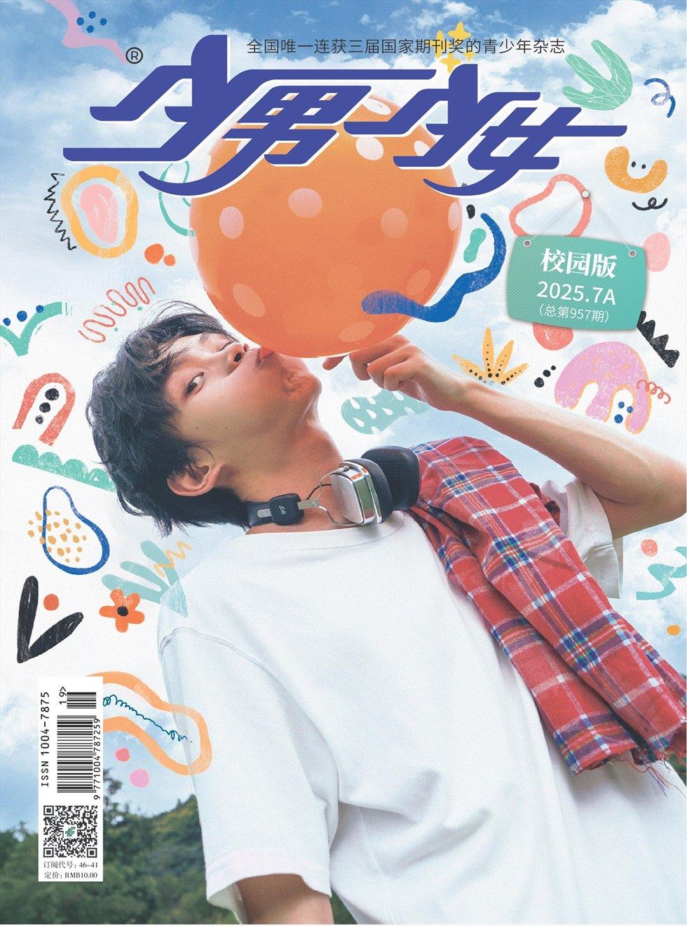 少男少女·校园
