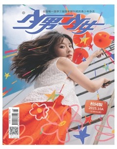 少男少女·校园