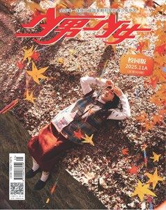 少男少女·校园