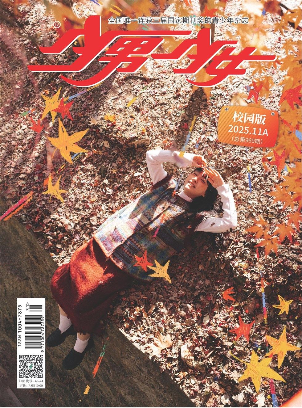 少男少女·校园