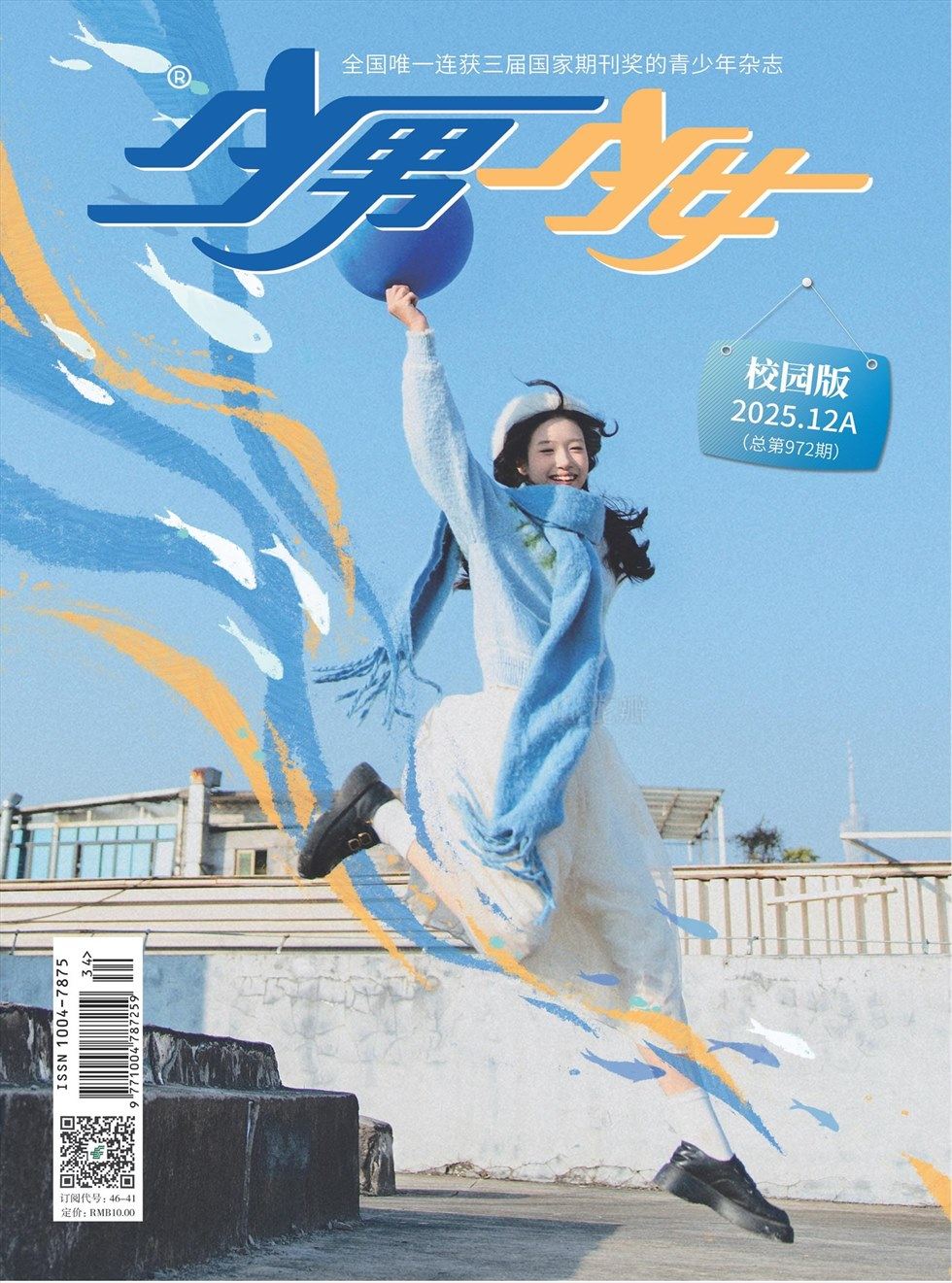 少男少女·校园