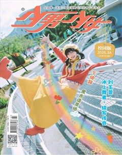 少男少女·校园