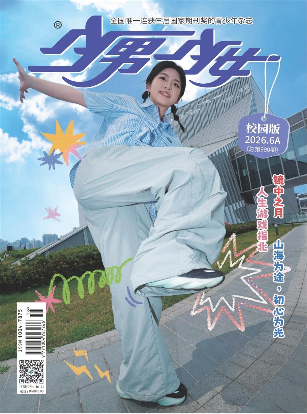 少男少女·校园