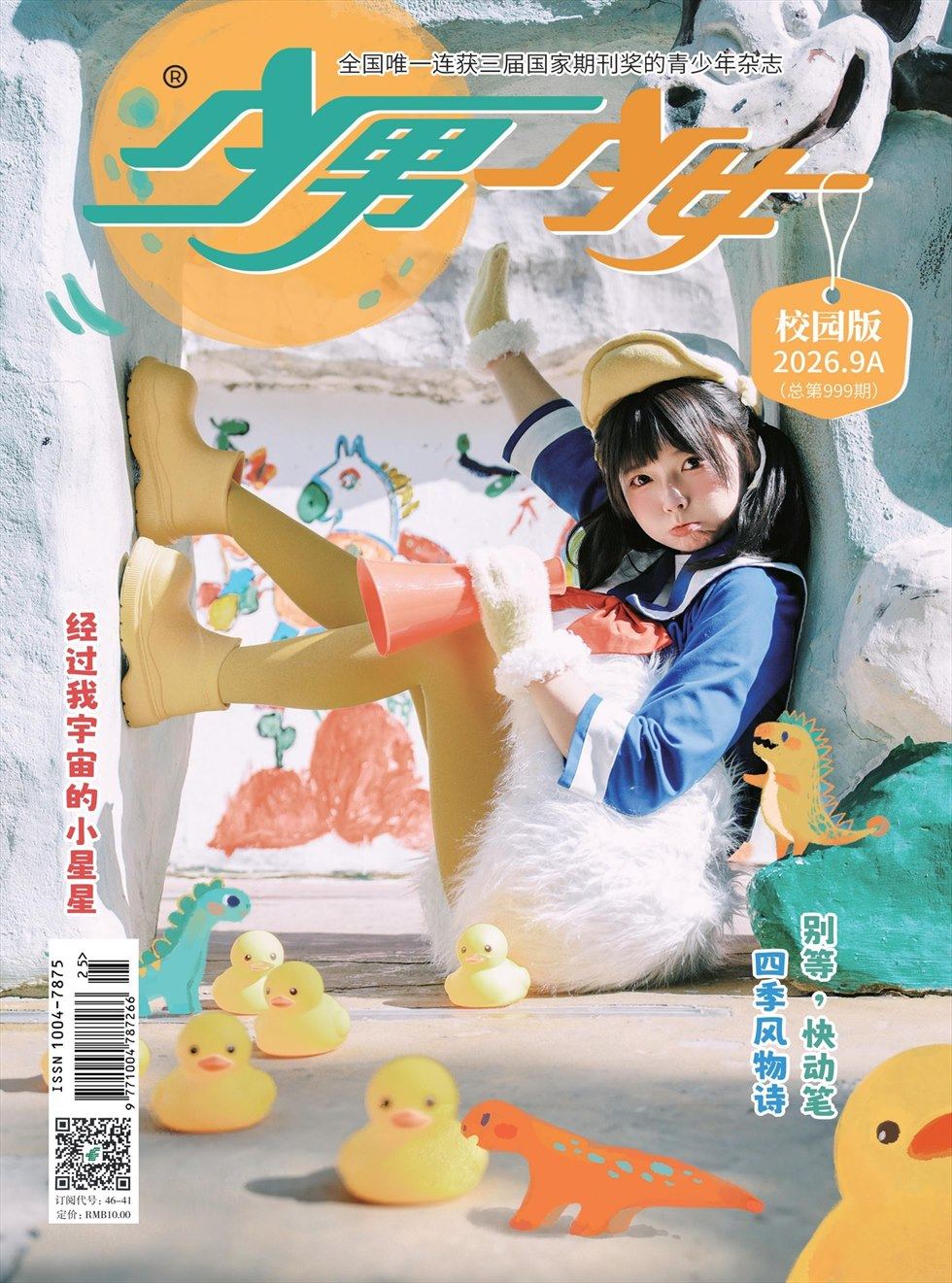 少男少女·校园