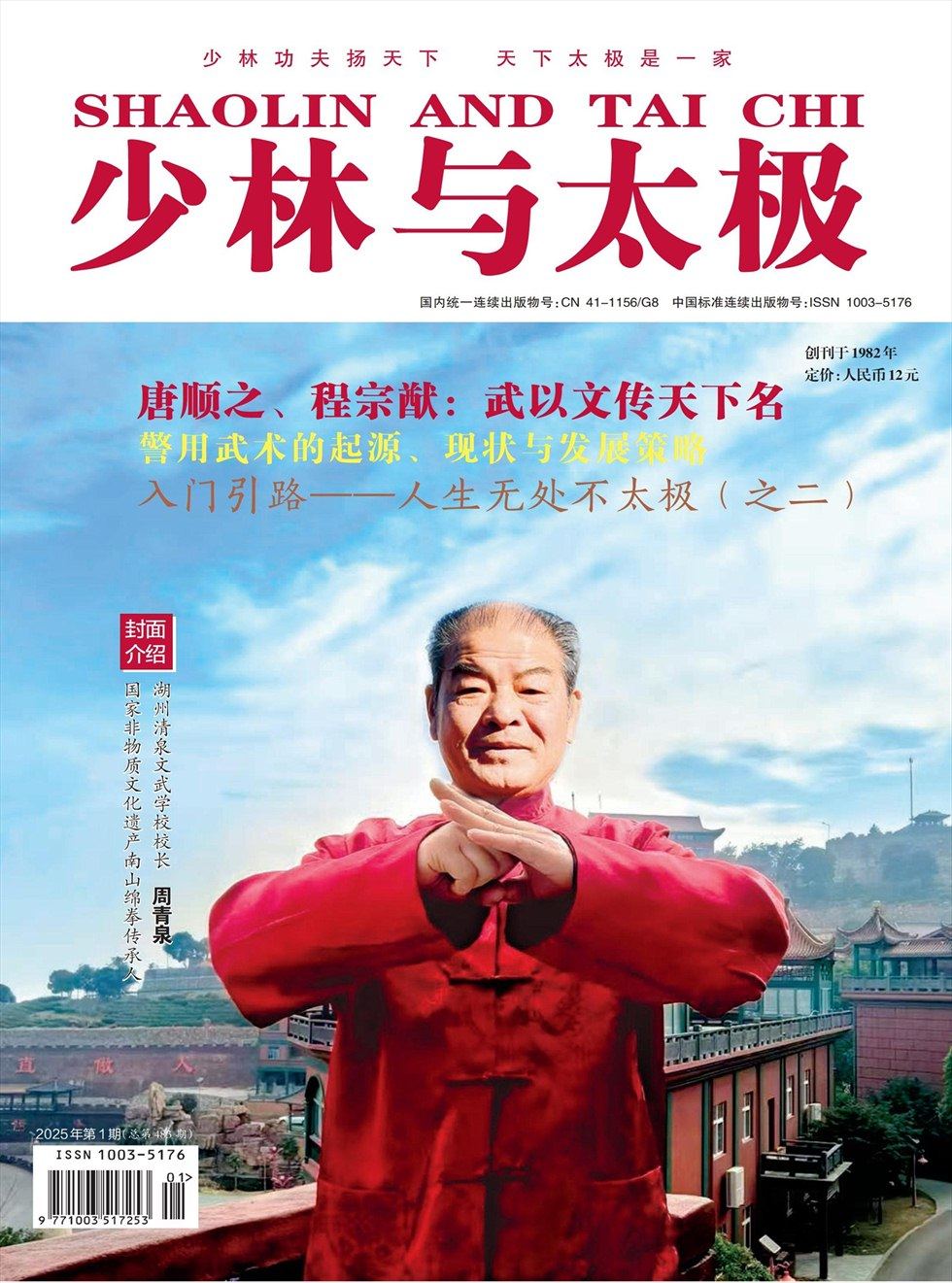 少林与太极