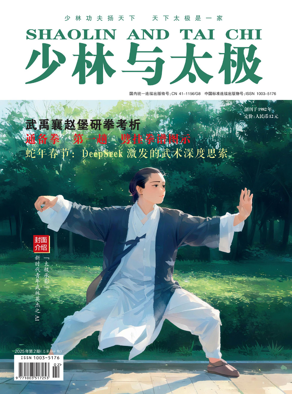 少林与太极