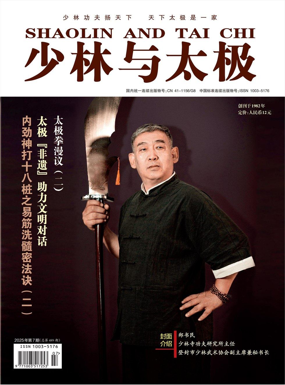 少林与太极