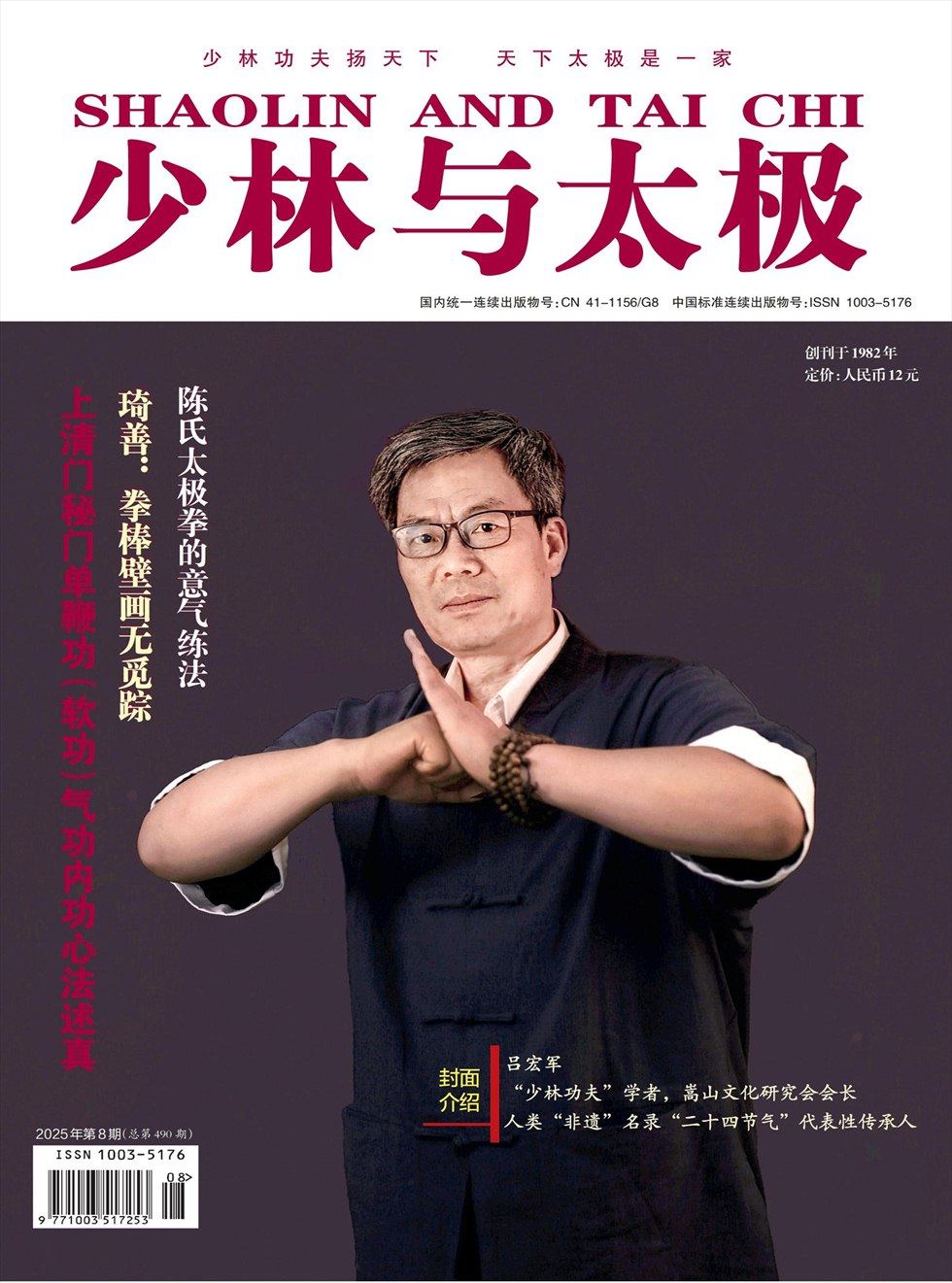 少林與太極