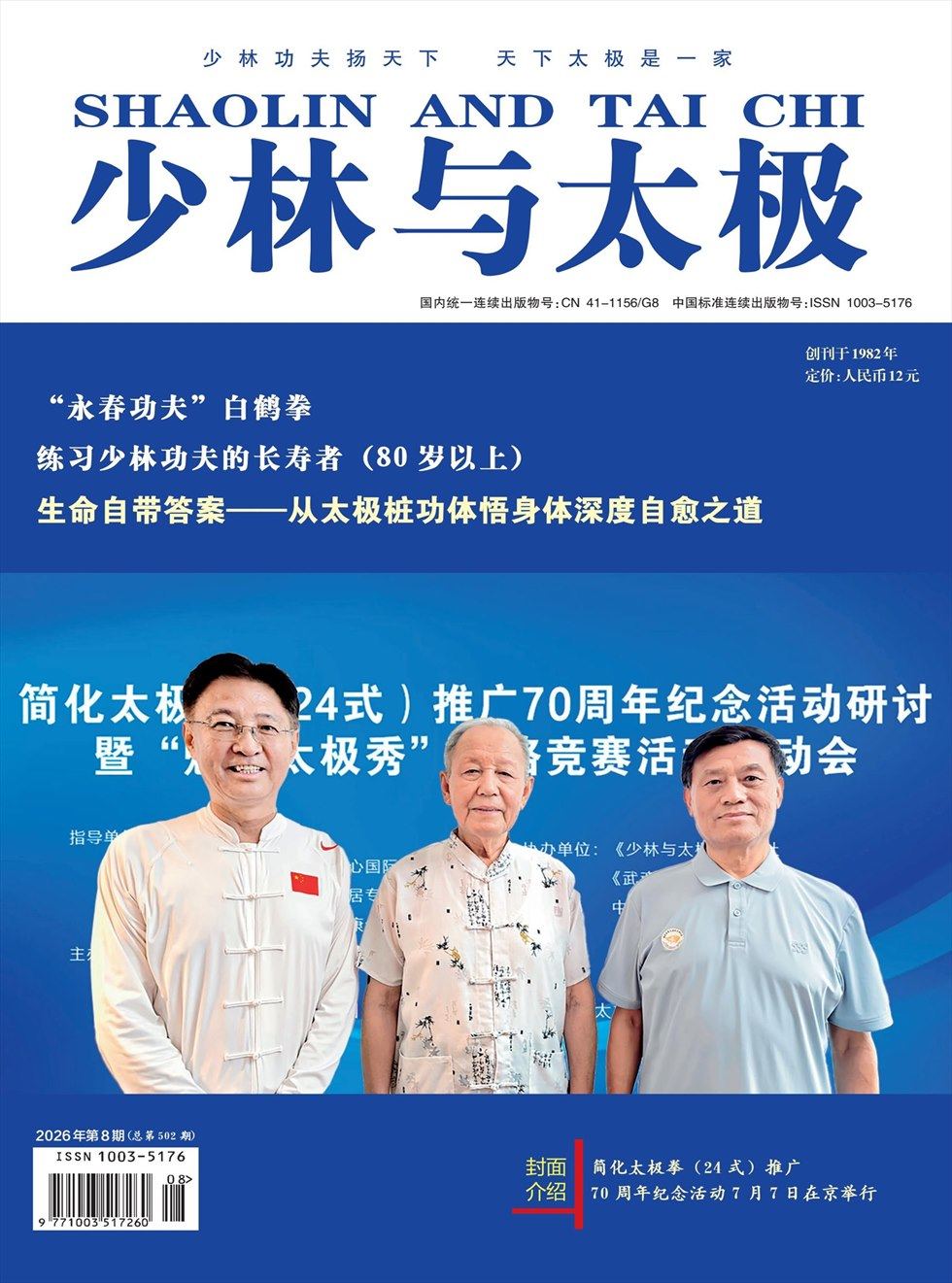 少林与太极