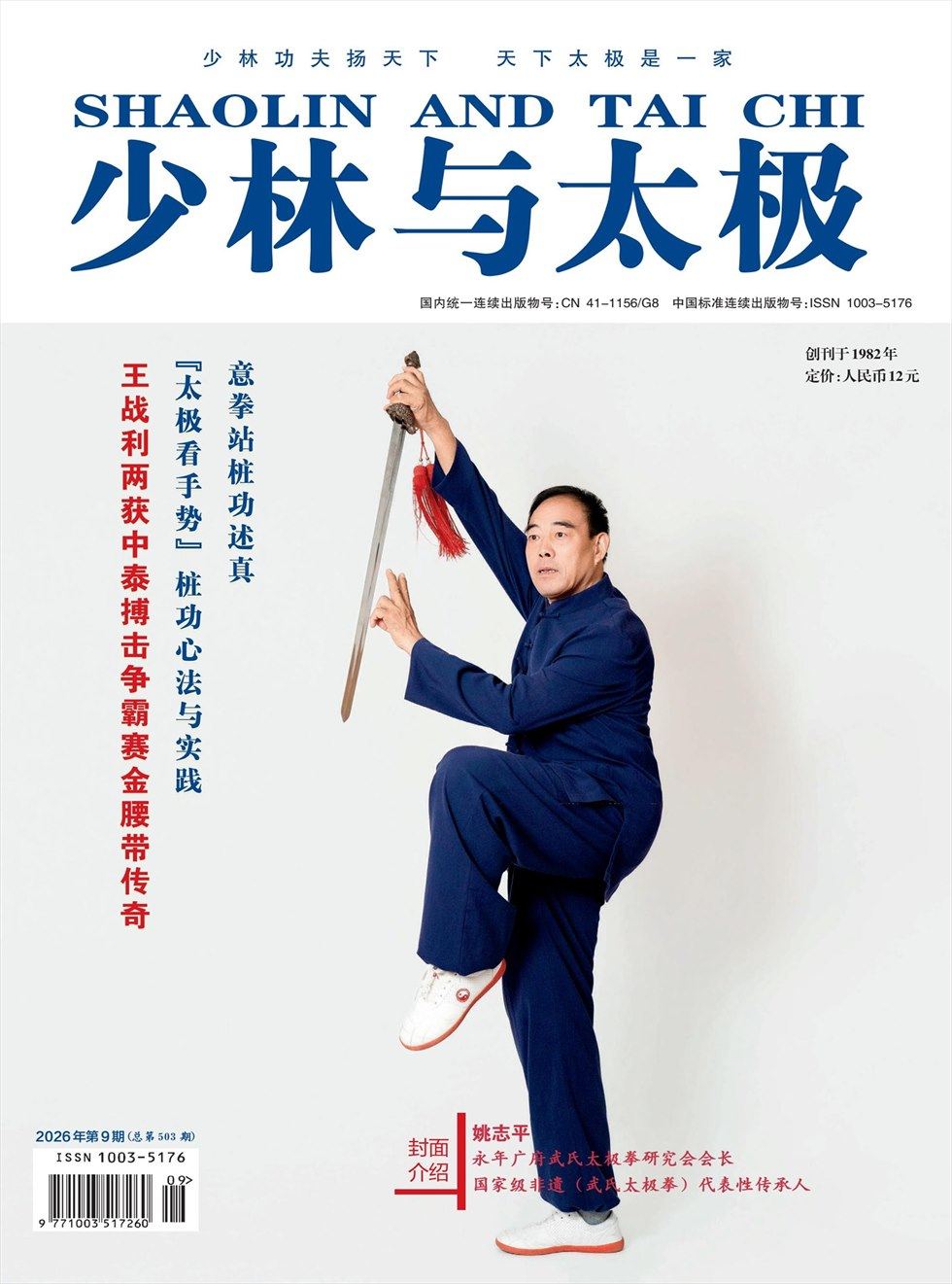 少林与太极