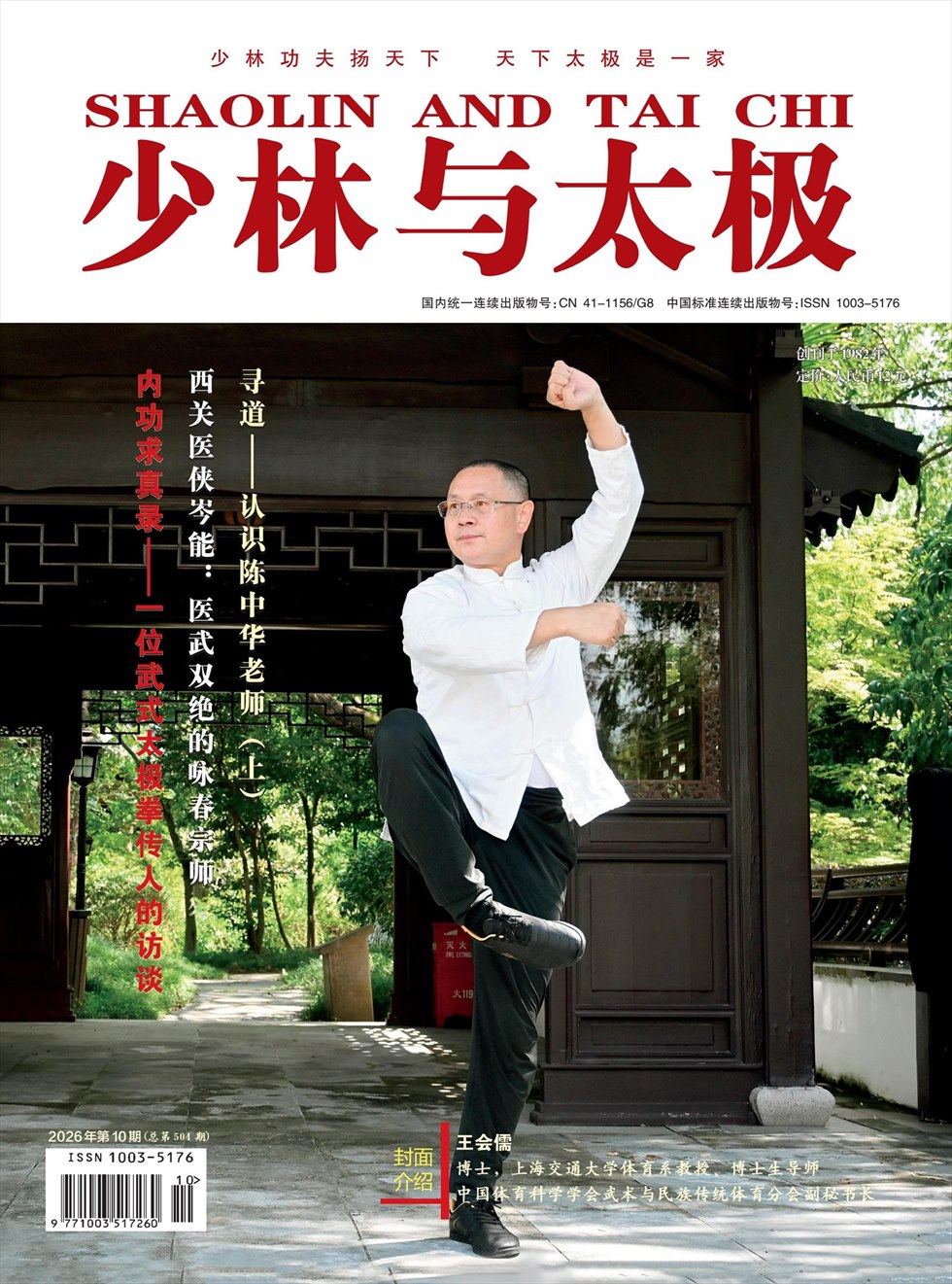 少林与太极