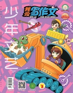 少年文艺·我爱写作文