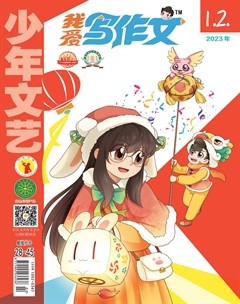 少年文艺·我爱写作文