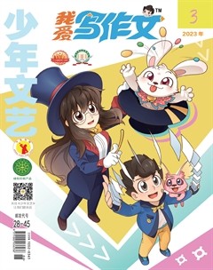 少年文艺·我爱写作文
