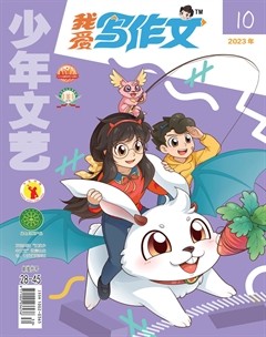 少年文艺·我爱写作文