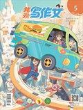 少年文艺·我爱写作文