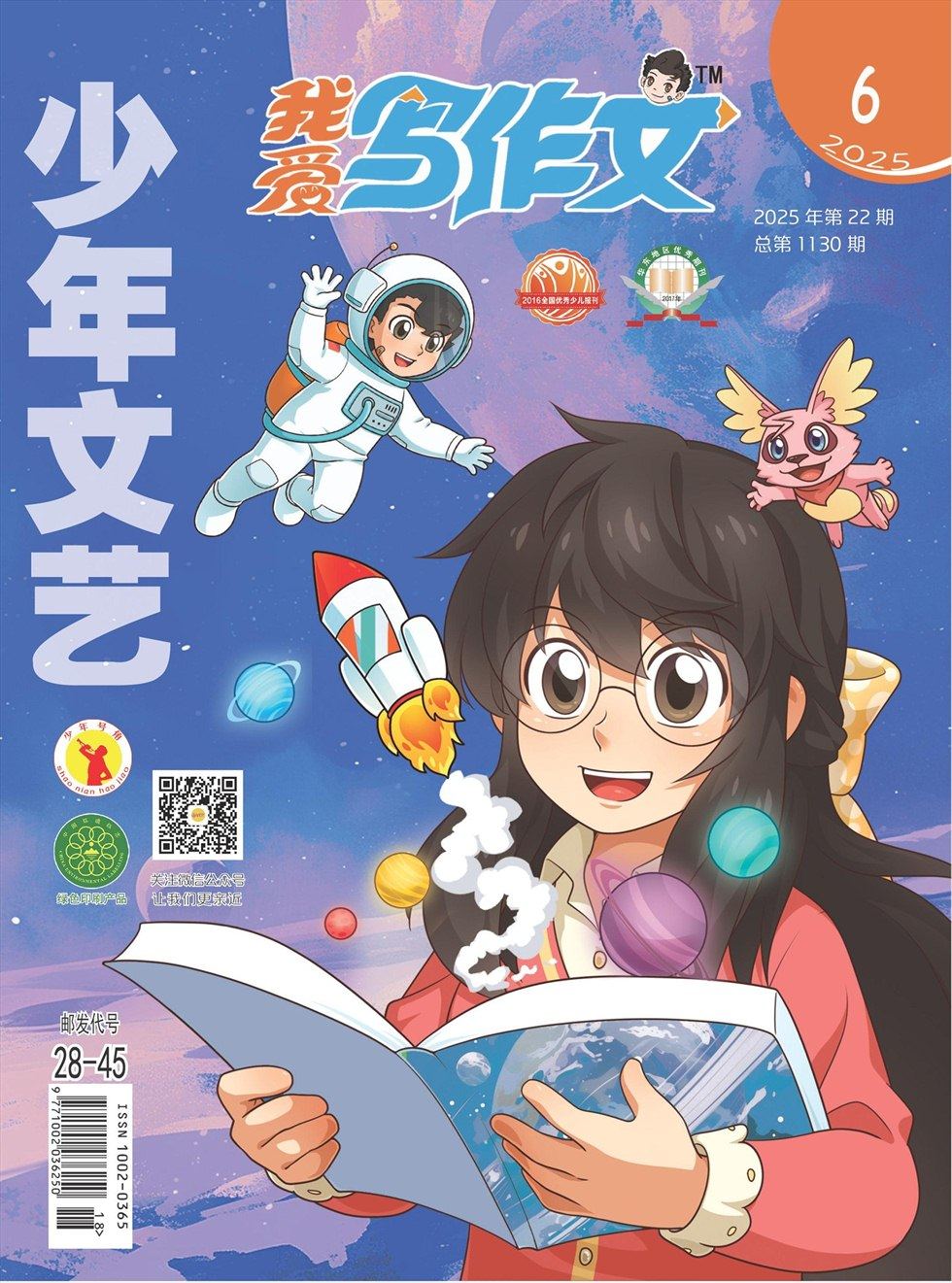 少年文艺·我爱写作文