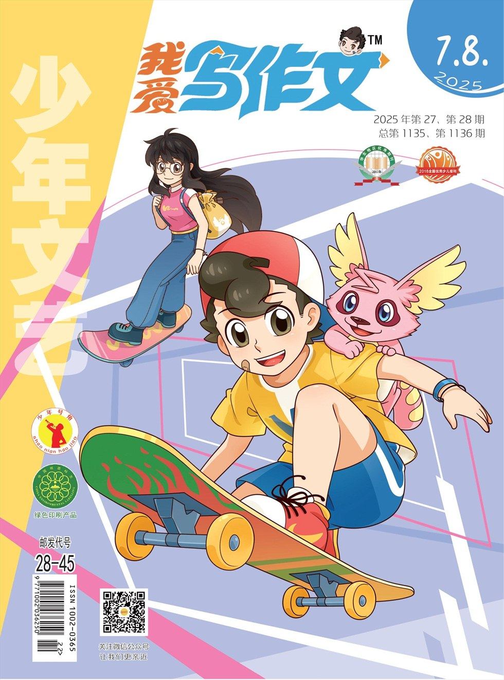 少年文藝·我愛寫作文