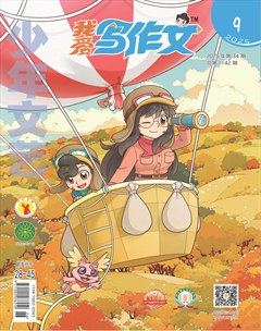 少年文艺·我爱写作文