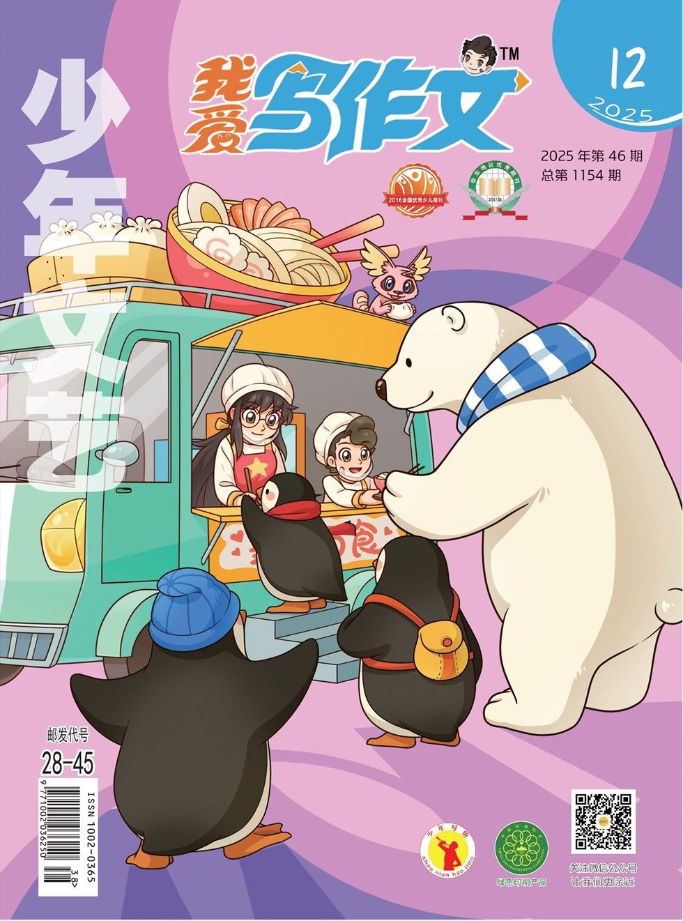 少年文艺·我爱写作文