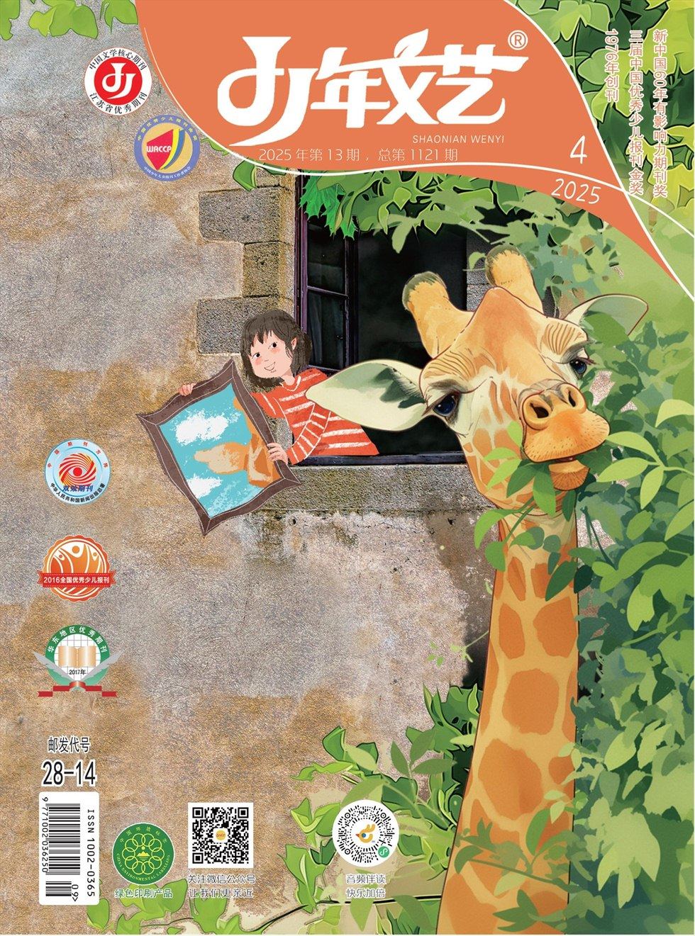 少年文艺