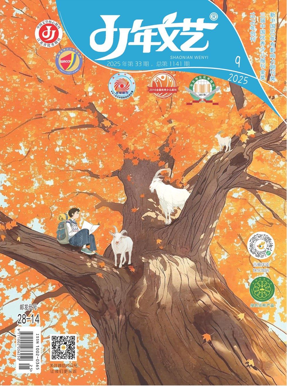 少年文艺