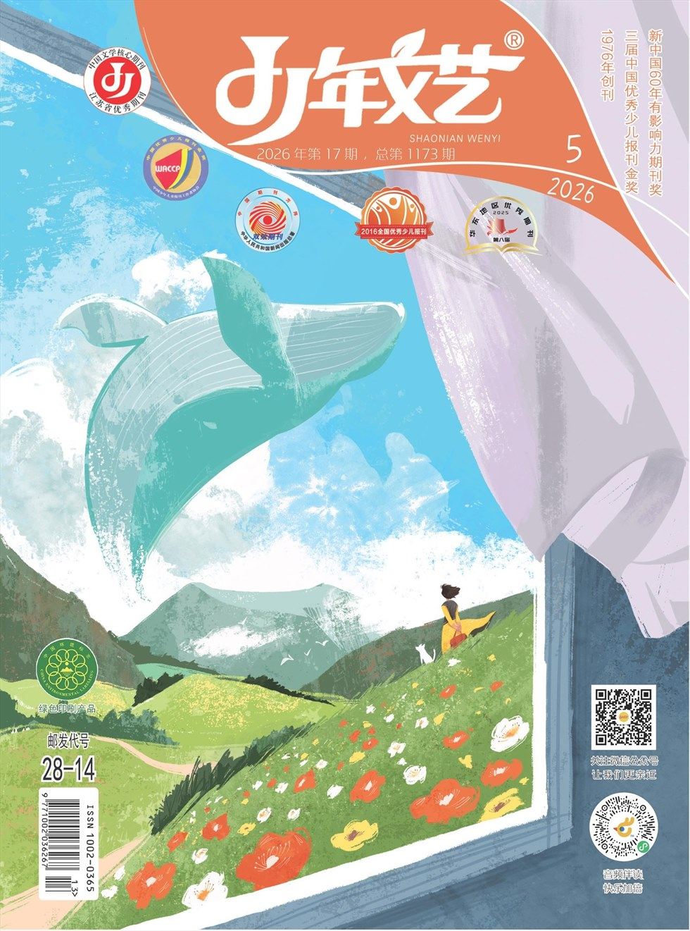 少年文艺