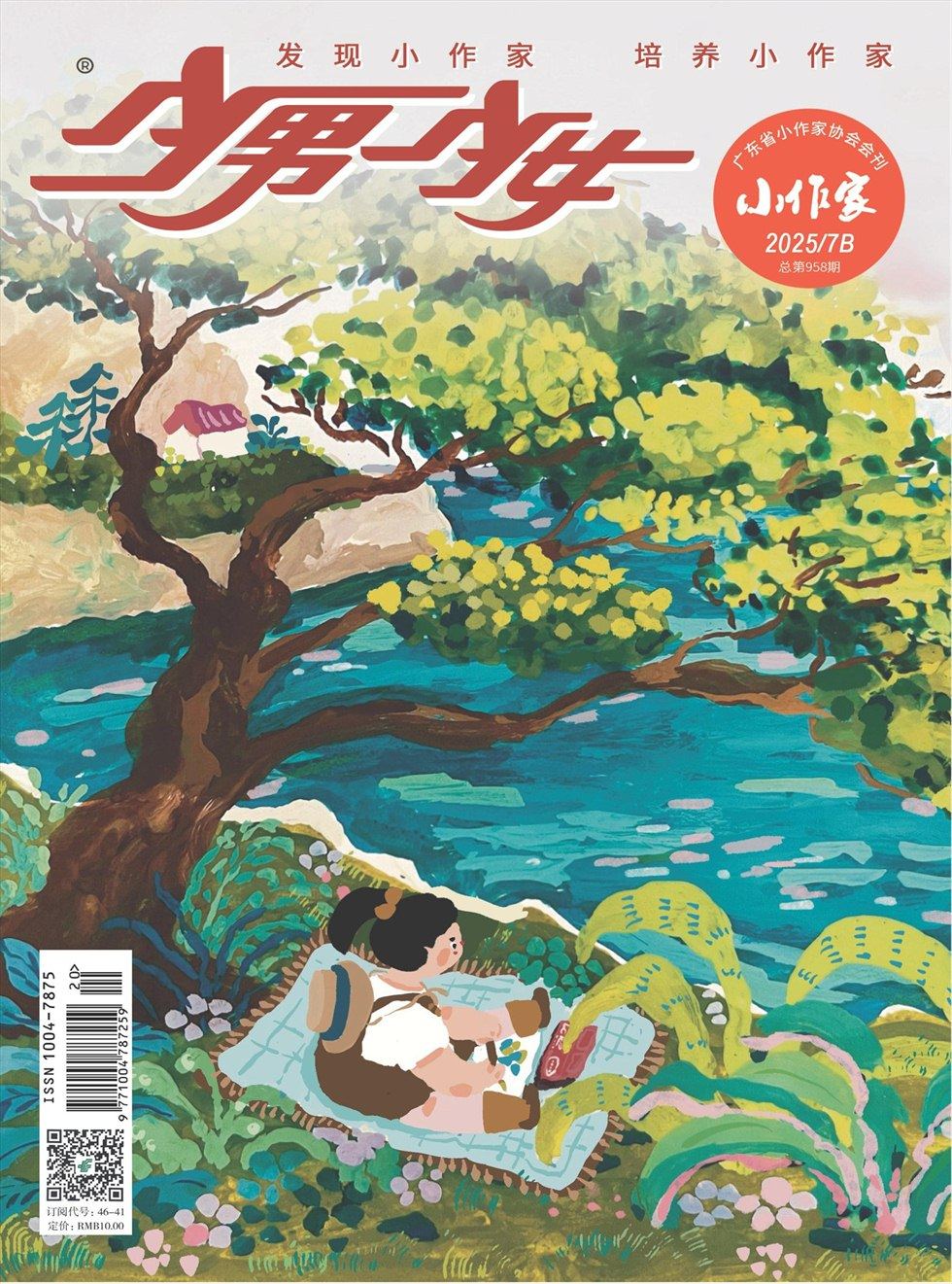 少男少女·小作家