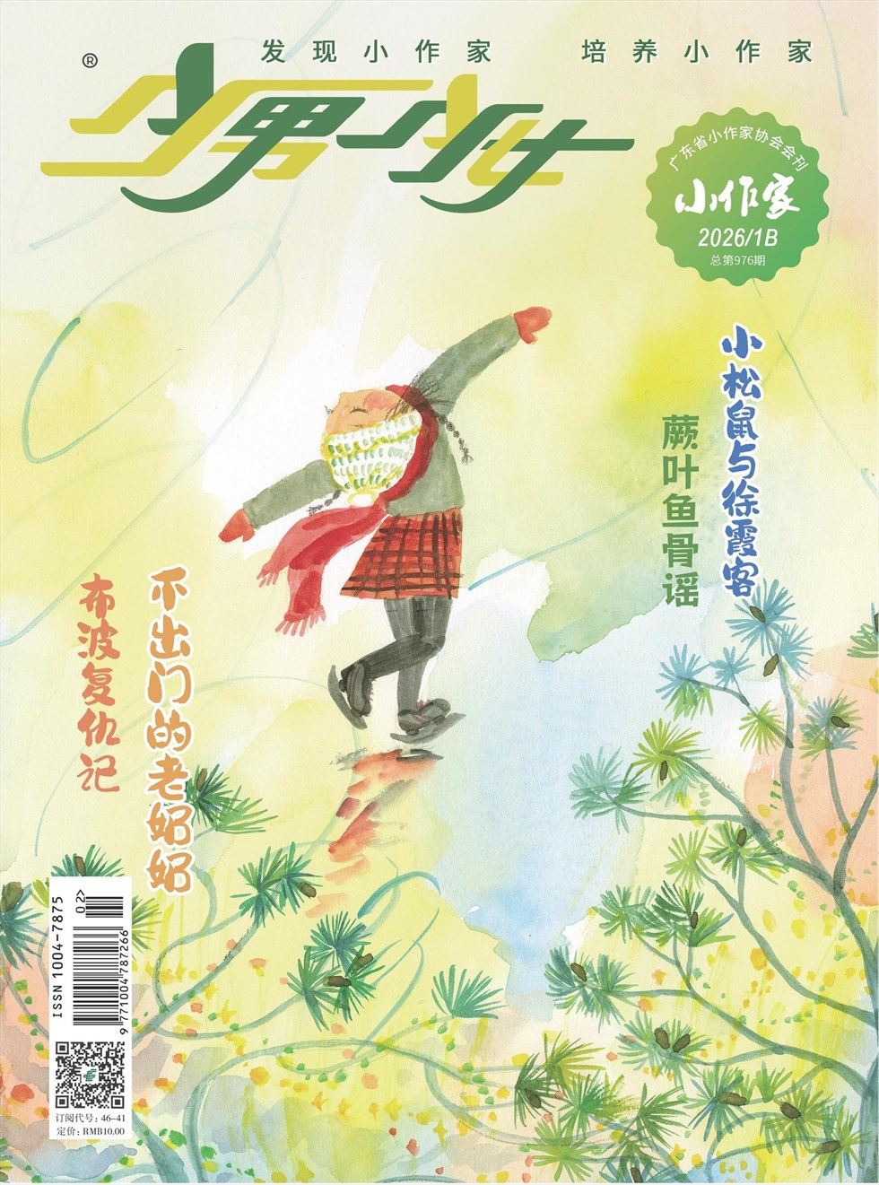 少男少女·小作家