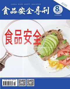 食品安全導(dǎo)刊