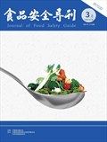 食品安全导刊