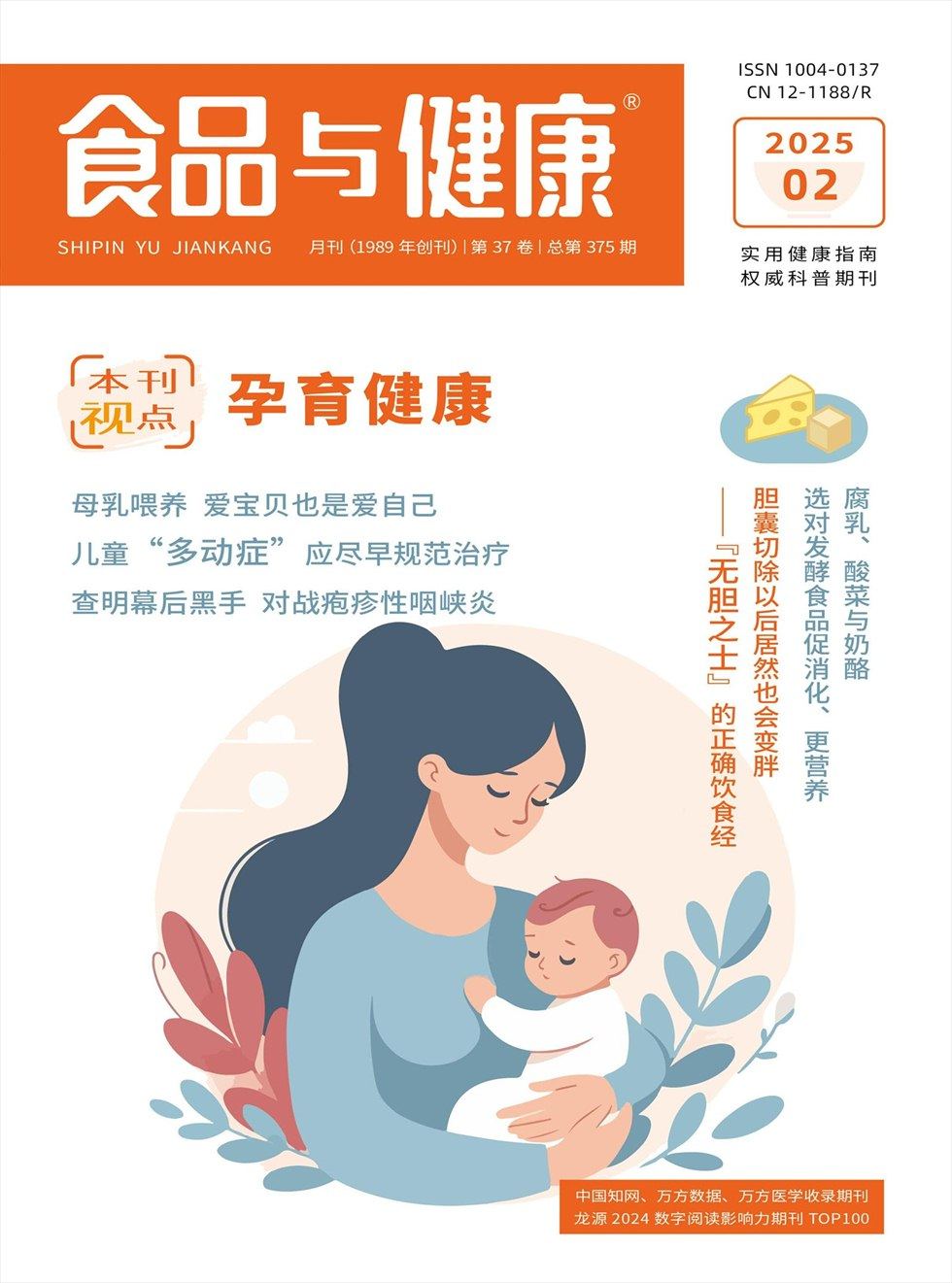 食品与健康
