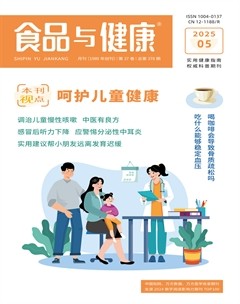 食品与健康