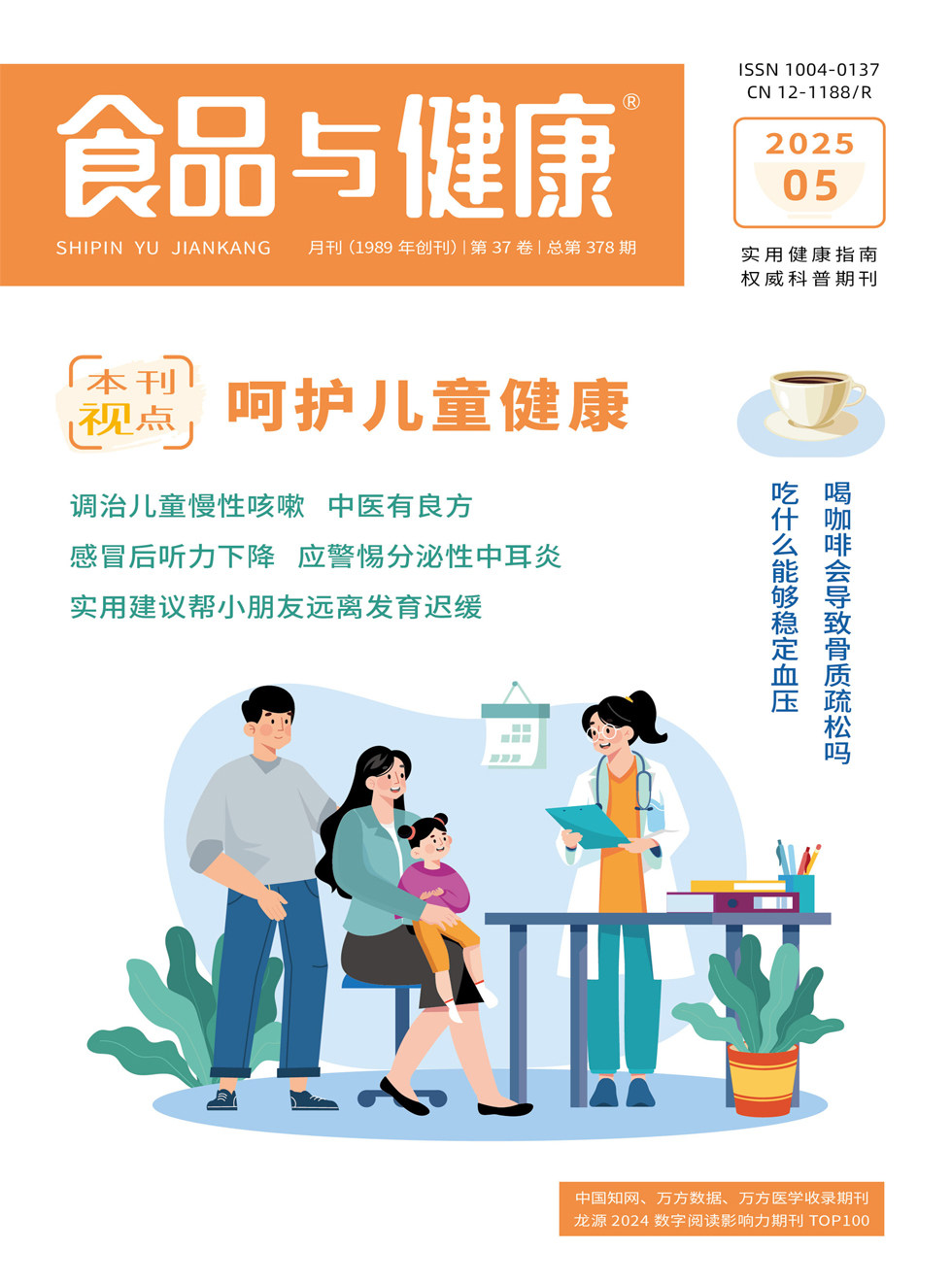 食品与健康