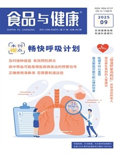 食品与健康