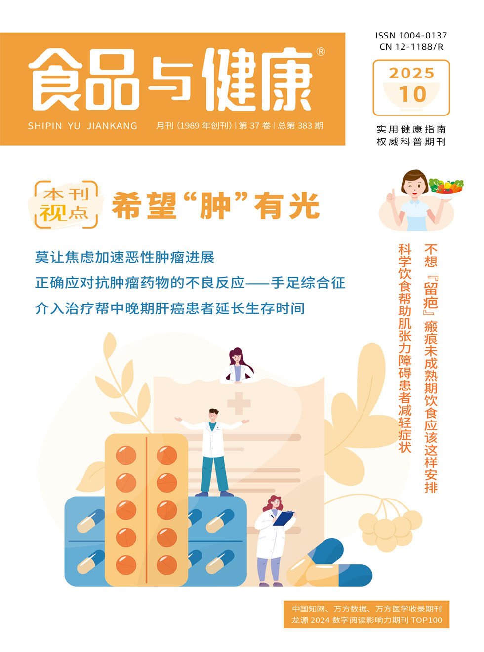 食品与健康