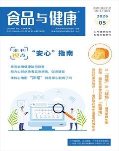 食品与健康