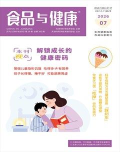 食品与健康