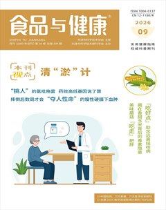 食品与健康