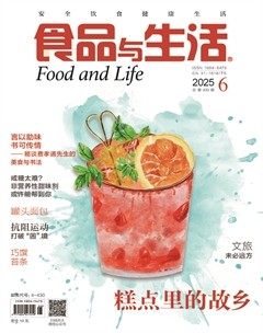 食品与生活