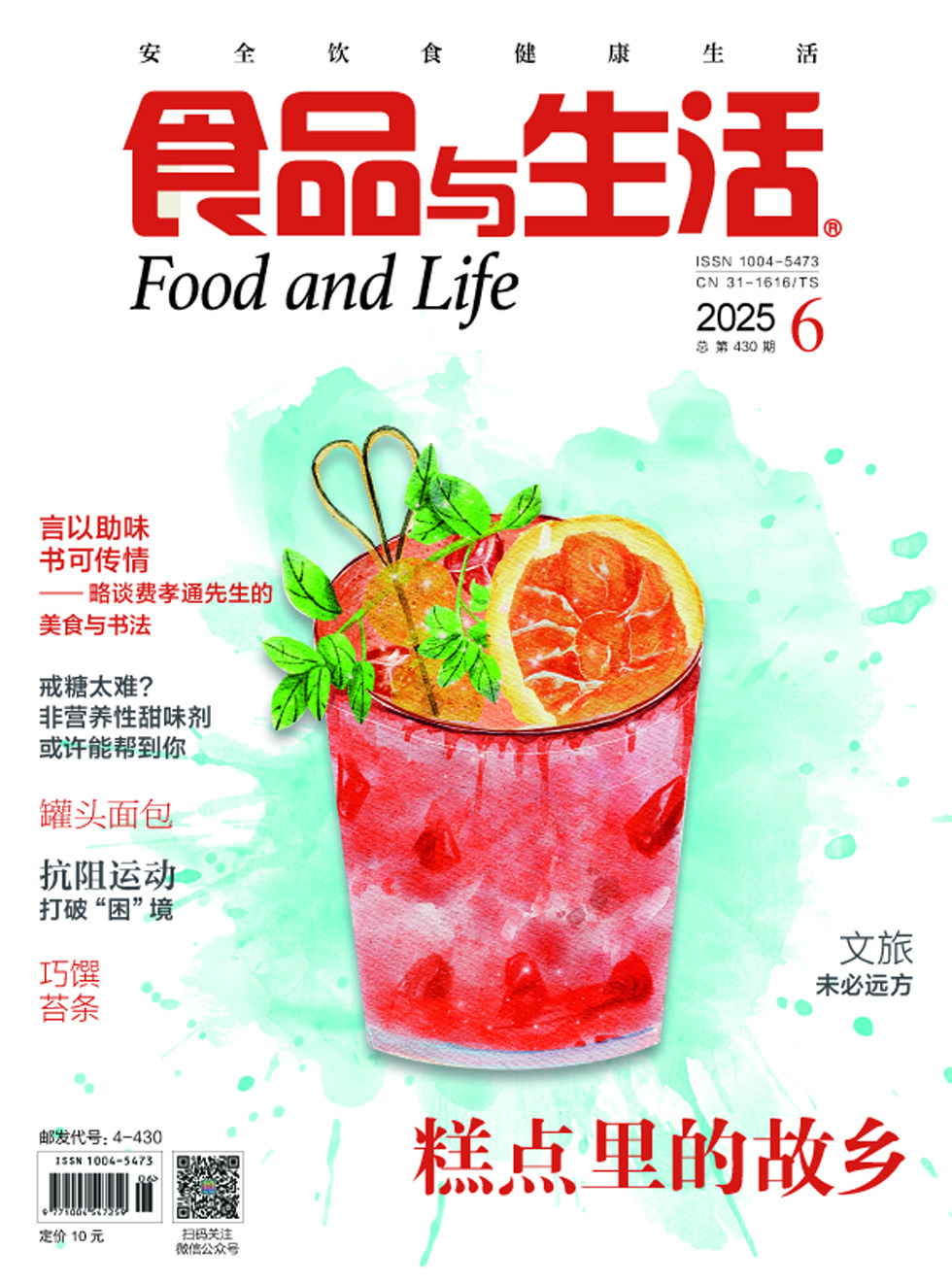 食品与生活