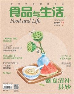 食品与生活