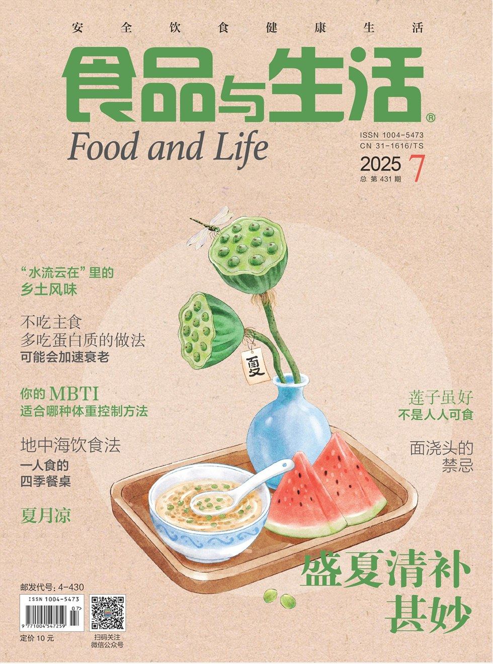 食品与生活